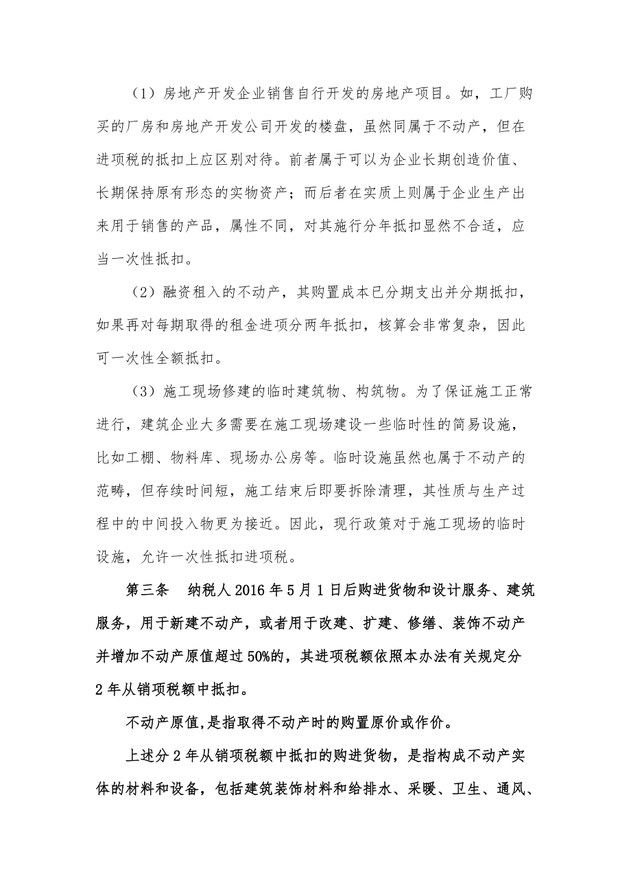 《不动产进项税额分期抵扣暂行办法》适用于房地产开发企业的核心规则与实务要点