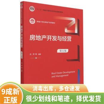 《房地产开发与经营》正版旧书的价值与阅读指南——基于ISBN 9787300296425的探讨